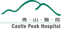 Castle Peak Hospital